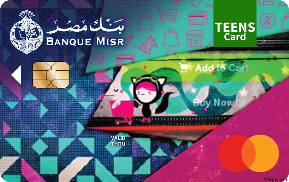 بطاقة Teens بنك مصر