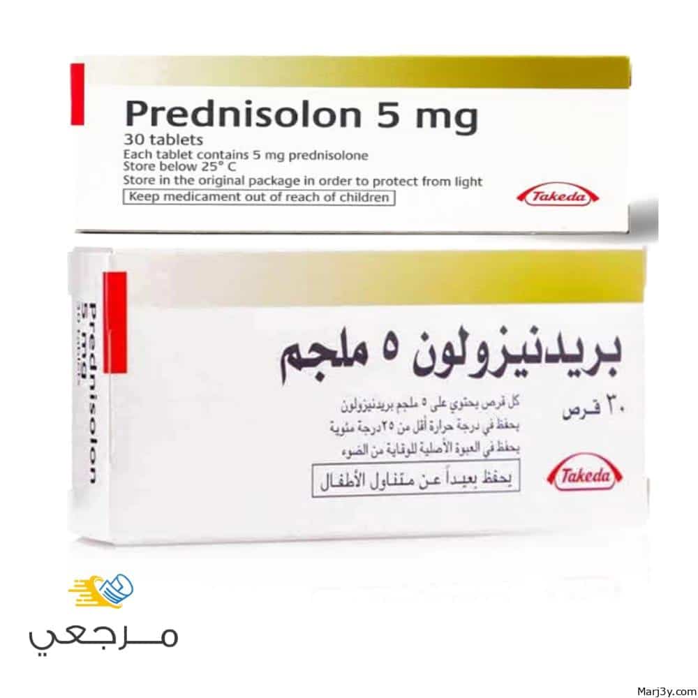 بريدنيزولون Prednisolone