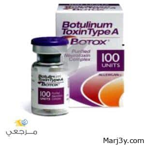 توكسين البوتولينيوم Botulinum Toxin