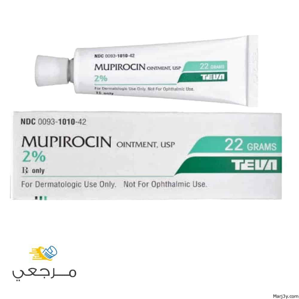 ميوبيروسين Mupirocin