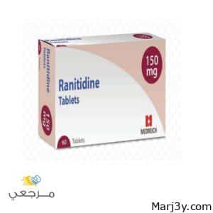 رانيتدين Ranitidine