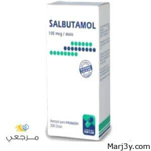 سالبوتامول Salbutamol