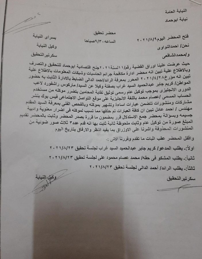راشفورد يقاضي أحد طلاب الطب في مصر بسبب الإساءة على مواقع التواصل الإجتماعي