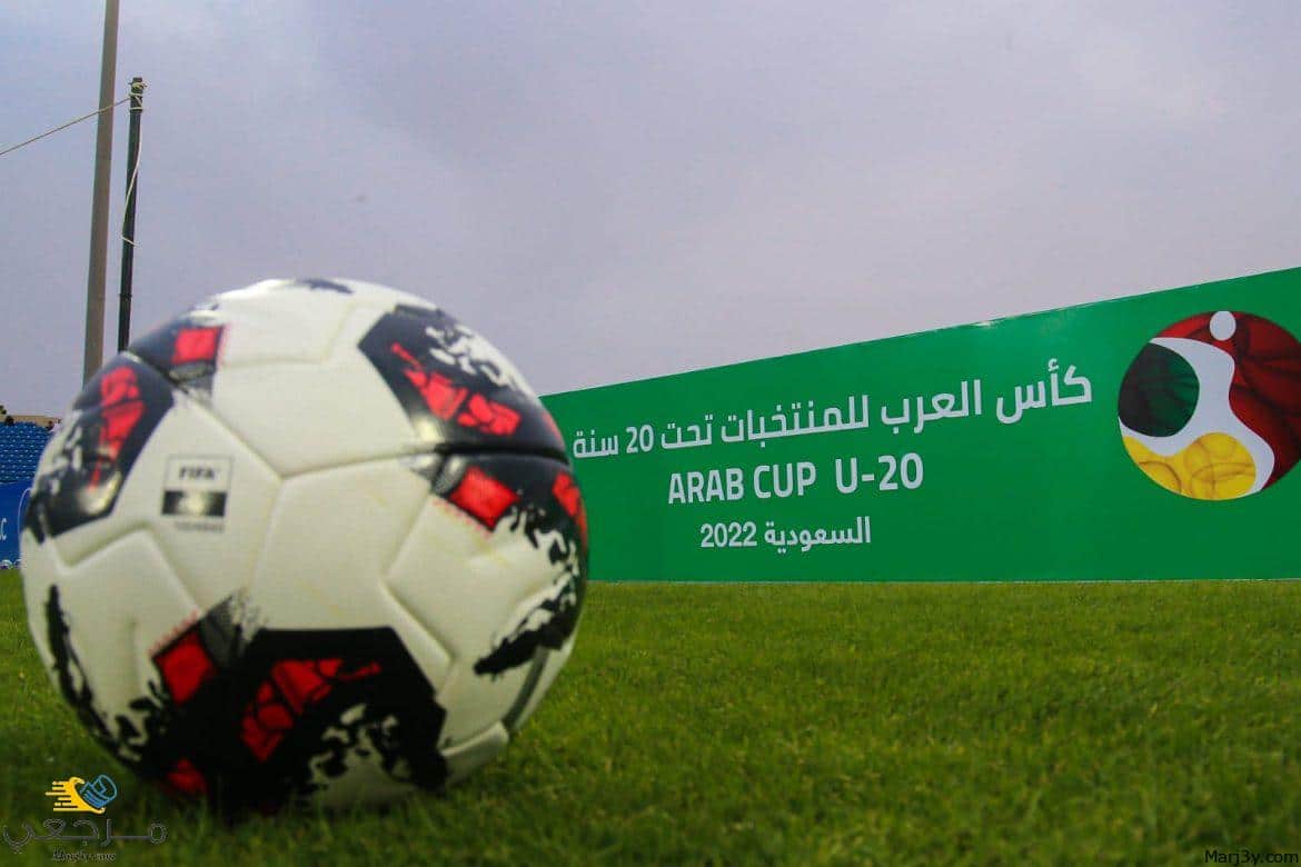 كأس العرب أقل من 20 سنة