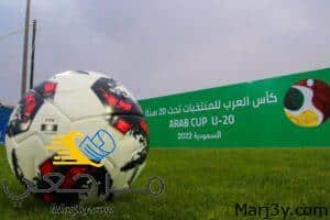 كأس العرب أقل من 20 سنة 