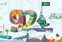 اليوم الوطني للمملكة العربية السعودية 92