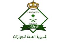 تقديم الجوازات في السعودية 1444 - موقع مرجعي