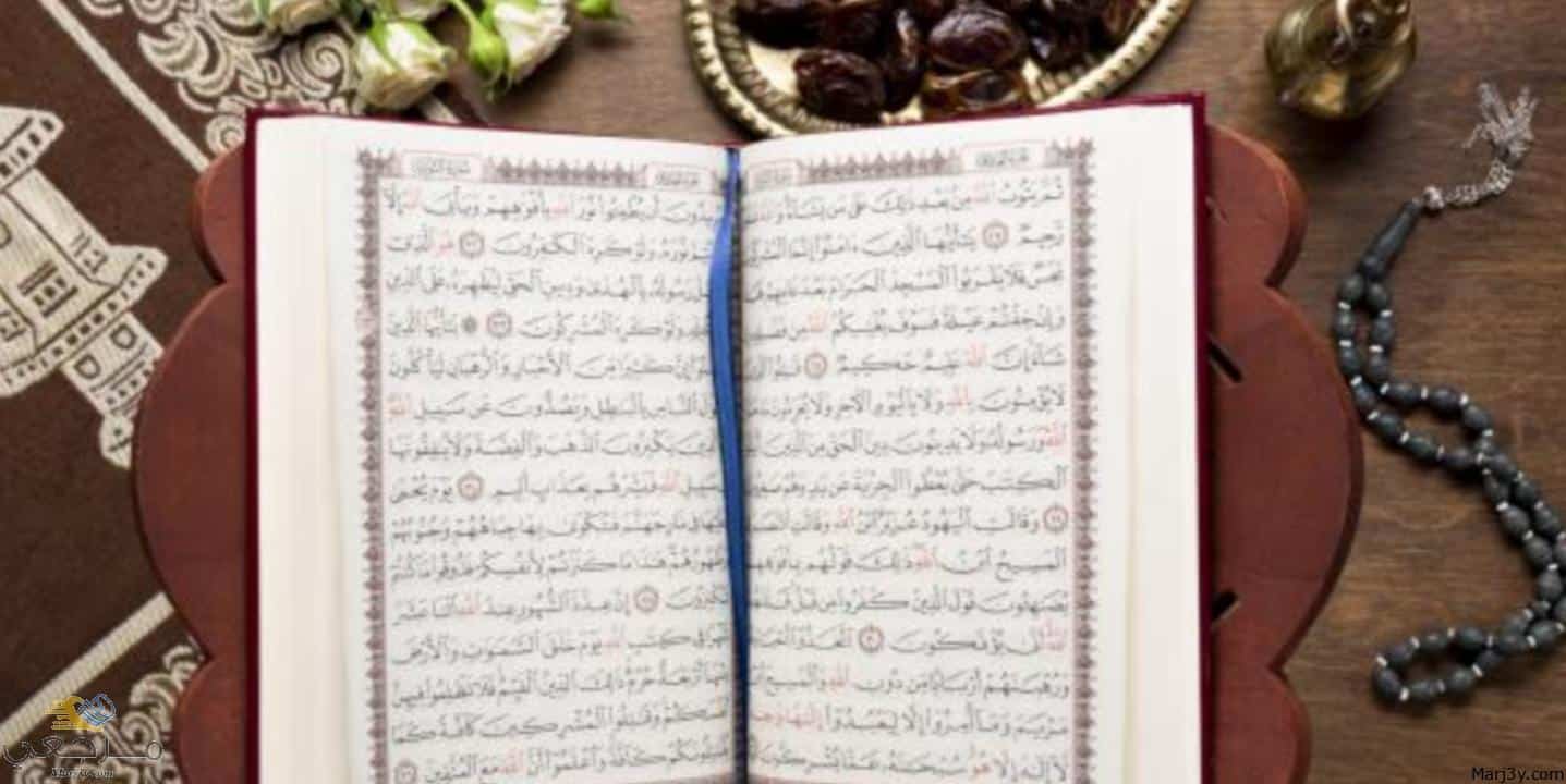 سور القرآن في المنام للمتزوجة
