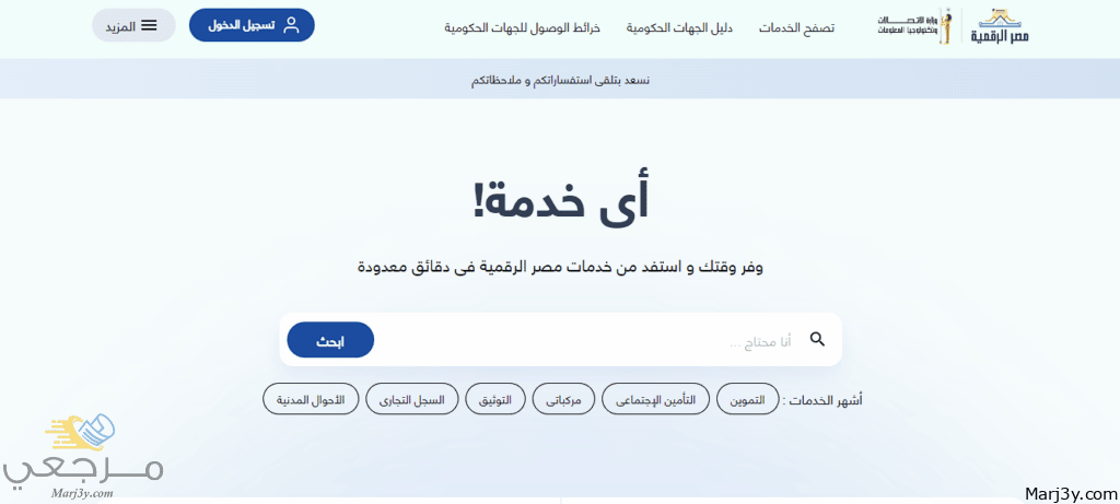 منصة جمهورية مصر الرقمية الصفحة الرئيسية