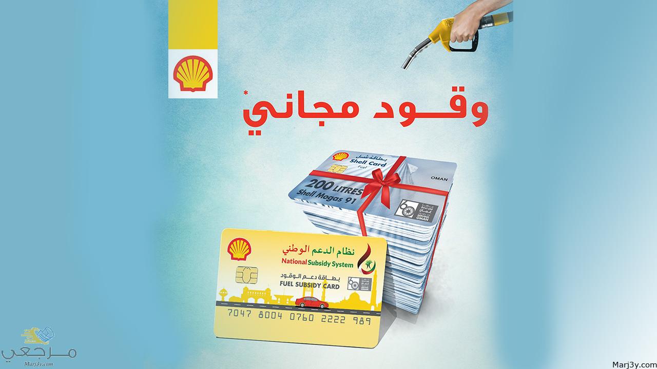 خطوات تحديث بيانات نظام دعم الوقود سلطنة عمان