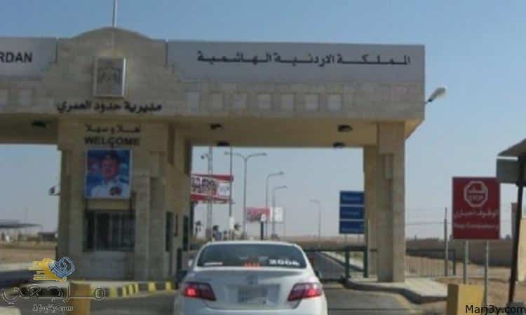 التسجيل في منصة دخول السوريين إلى الأردن