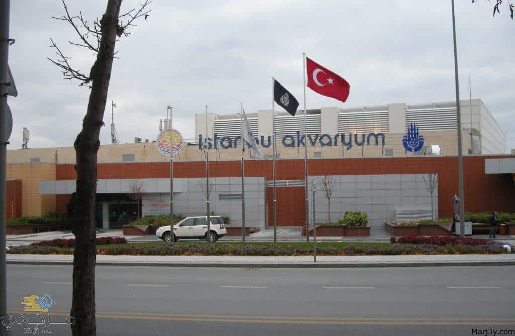 أكواريوم إسطنبول