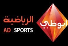 تردد قناة ابوظبي الرياضية 1