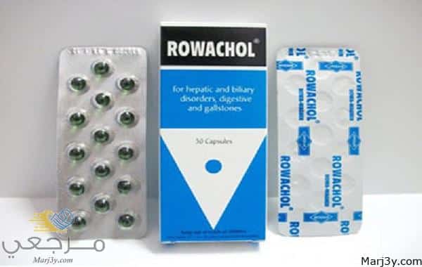 استخدامات دواء رواكول rowachol