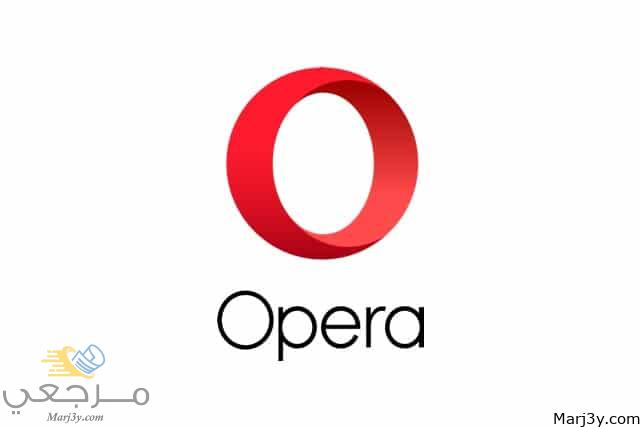 تحميل برنامج opera