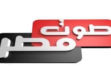 تردد قناة صوت مصر
