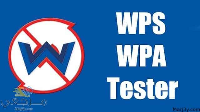 تحميل برنامج wps wpa tester