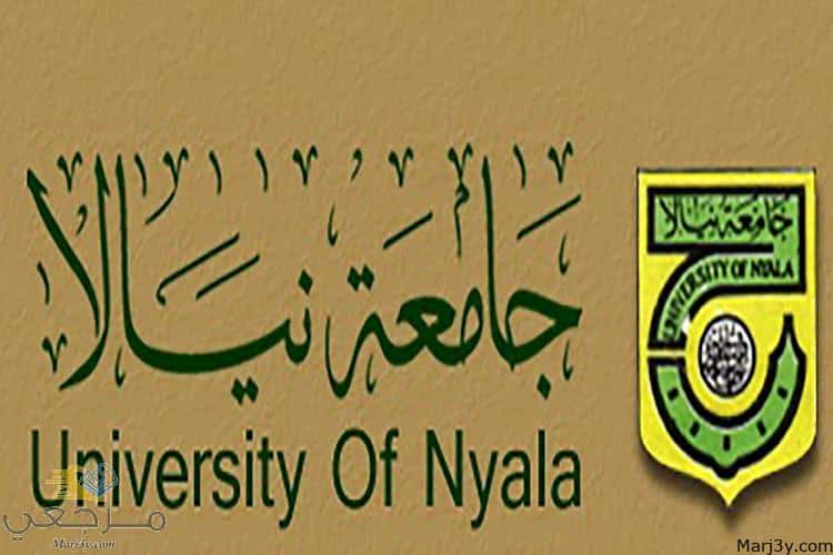 الدراسة في السودان للمصريين جامعة نيالا