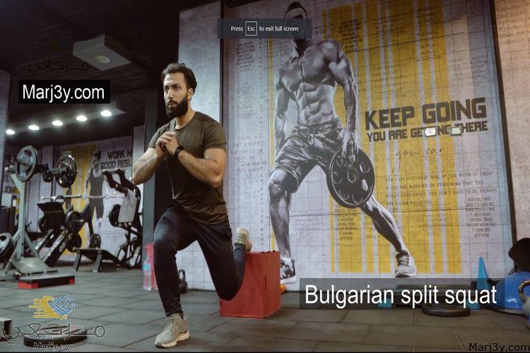 تمرين بلغاريان سكوات Bulgarian Split Squat