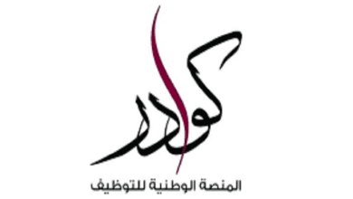 منصة الكوادر الوطنية للتوظيف قطر