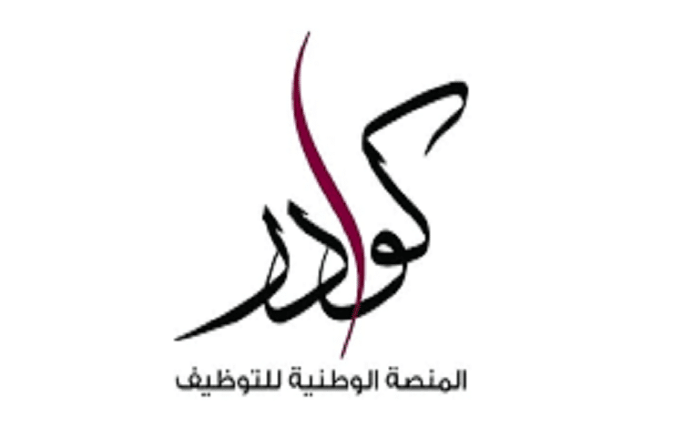 منصة الكوادر الوطنية للتوظيف قطر