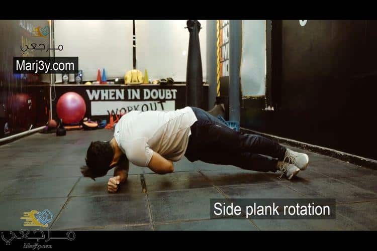 بلانك جانبي مع الدوران Side Plank rotation