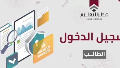 منصة قطر التعليمية للتعلم عن بُعد