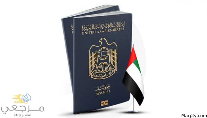 تطبيق تجديد جواز السفر الإماراتي