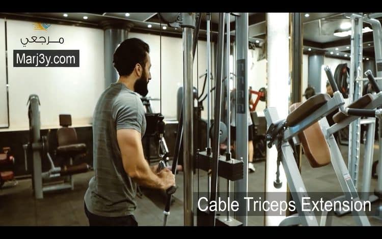 تراي باستخدام الكابل Cable triceps extension