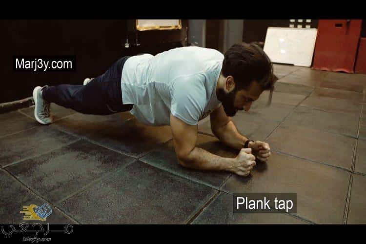 تمرين بلانك تاب plank tap 