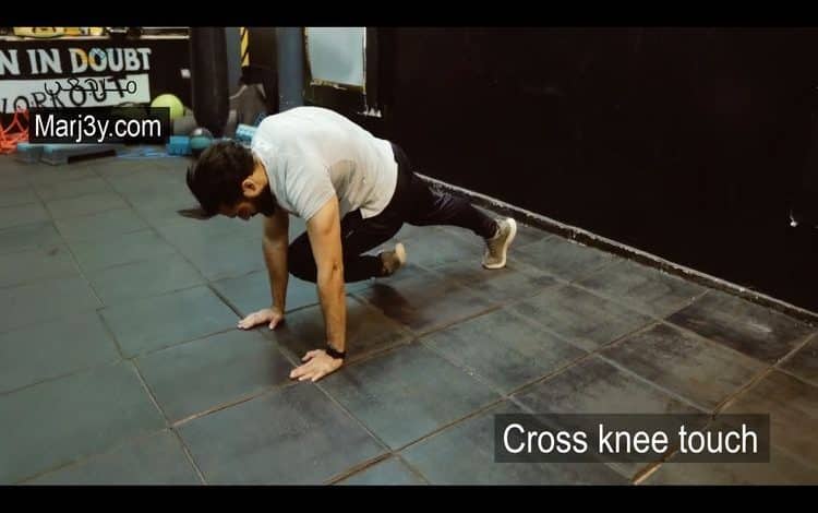 تمرين لمس الركبة متقاطع cross knee touch