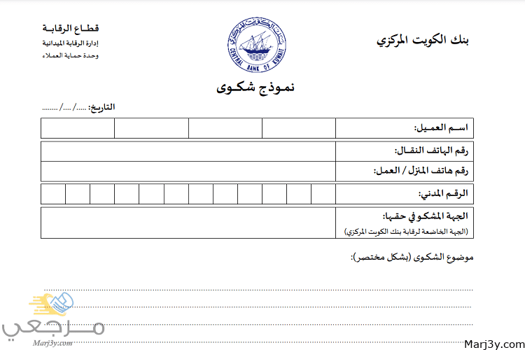 تقديم تظلم البنك المركزي الكويتي