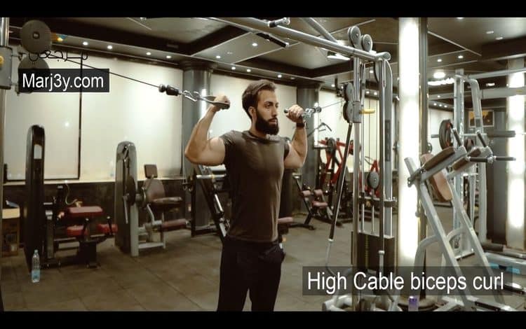 تمرين سحب عالي بالكابل للبايسبس High cable biceps curl