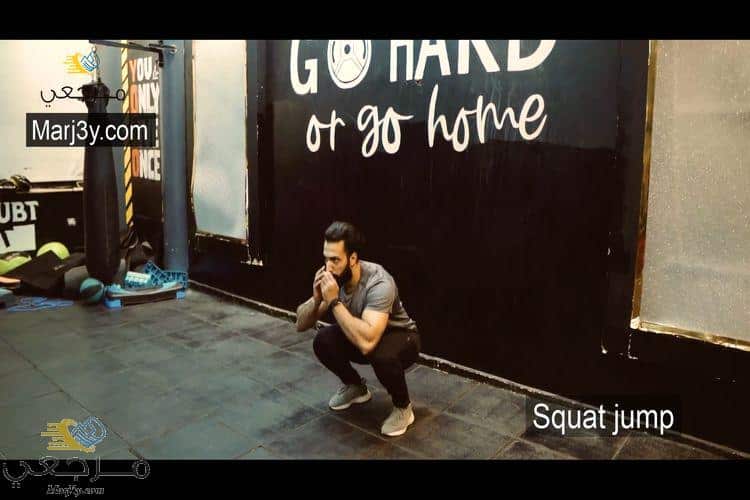 تمرين قفز سكوات squat jump