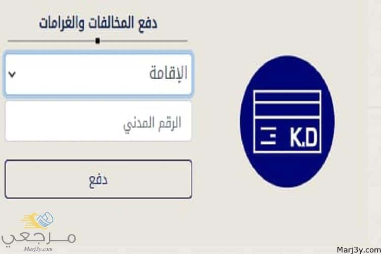 غرامة تأخير تجديد الإقامة الكويت 2023