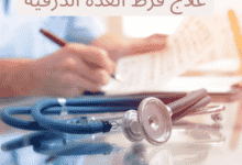 علاج فرط نشاط الغدة الدرقية نهائياً في 3 أسابيع