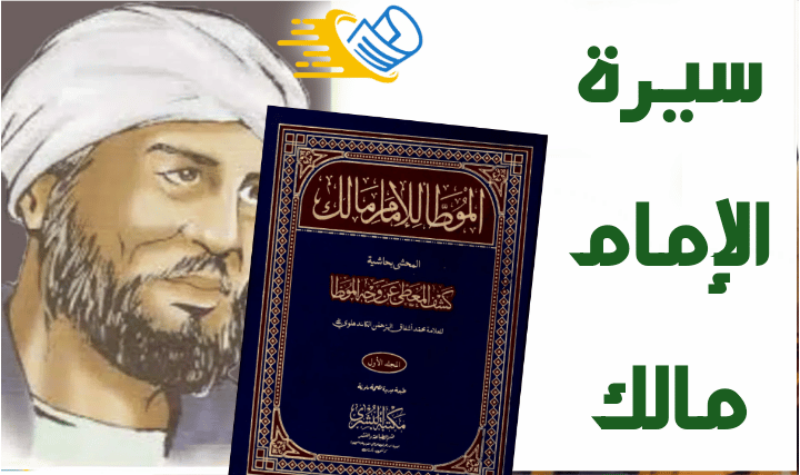 الامام مالك مالك بن انس