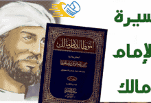 الامام مالك مالك بن انس