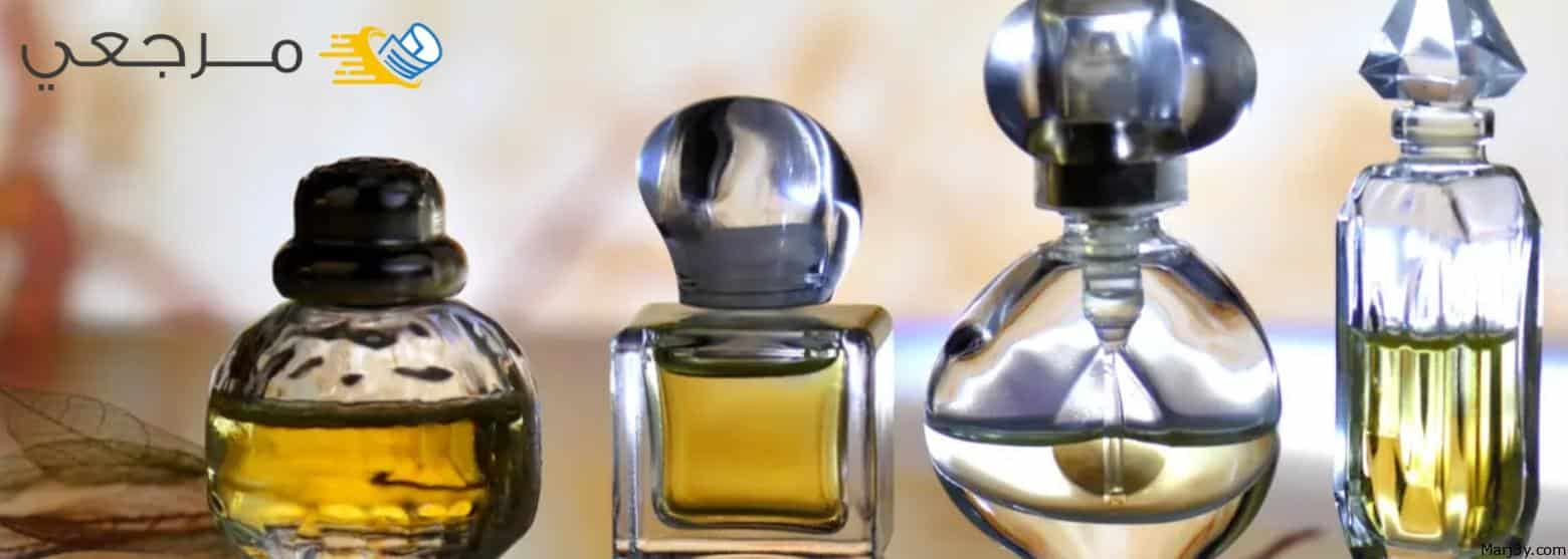 العطر و العطور