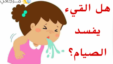 هل القيء يفسد الصيام