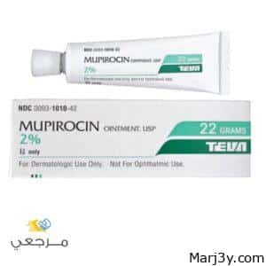 ميوبيروسين Mupirocin