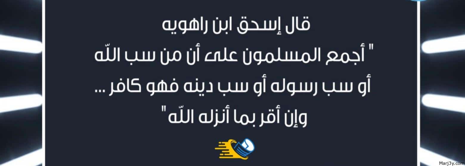 الاستهزاء بالدين