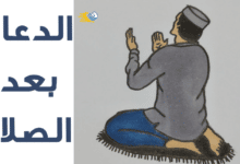 الدعاء بعد الصلاة