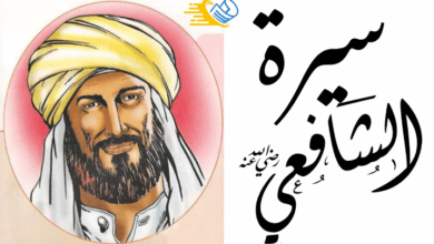 سيرة الامام الشافعي