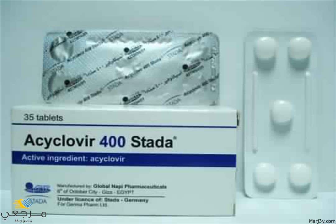 أسيكلوفير Acyclovir