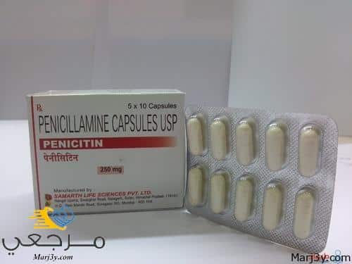 بنسلّامين Penicillamine