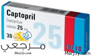 كابتوبريل Captopril