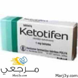 كيتوتيفين Ketotifen