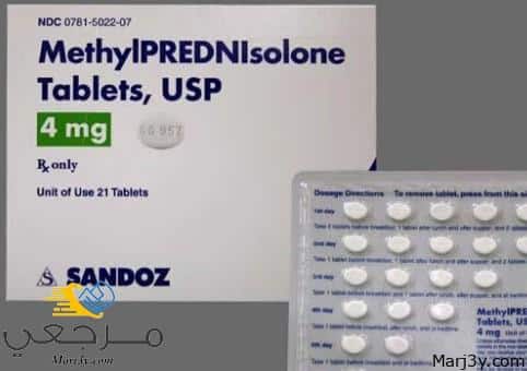 ميثيل بريدنيزولون Methylprednisolone