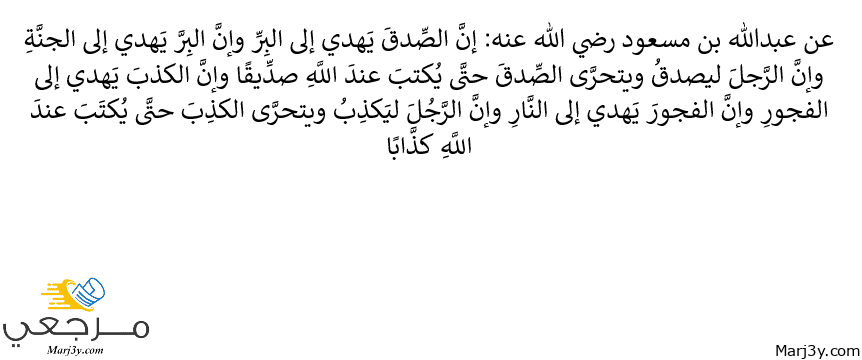 المقصود بالفجور في حديث النبي إن الكذب يهدي إلى الفجور